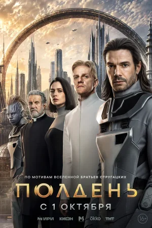 Полдень в hd качестве