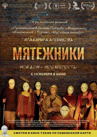 Мятежники в hd качестве