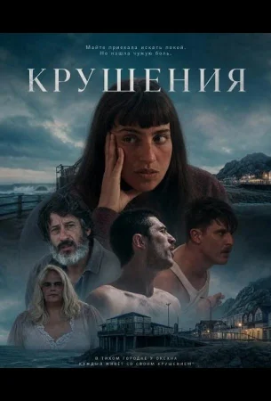 Крушения в hd качестве