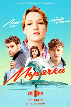 Морячка в hd качестве