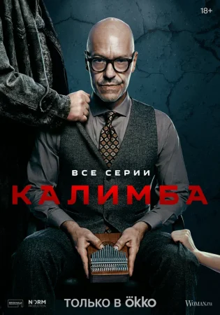 Калимба в hd качестве