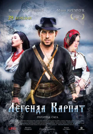 Легенда Карпат в hd качестве