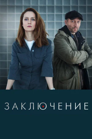 Заключение в hd качестве