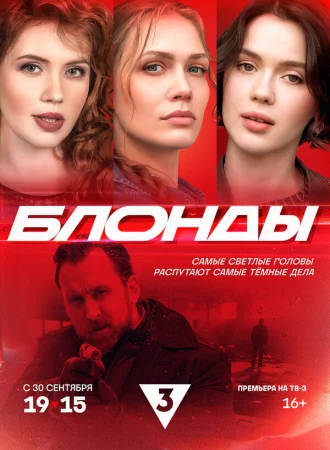 Блонды в hd качестве