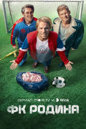 ФК Родина в hd качестве