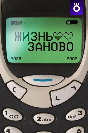 Жизнь заново в hd качестве