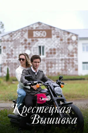Крестецкая вышивка в hd качестве