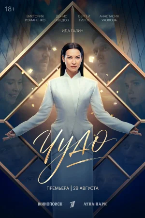 Чудо в hd качестве
