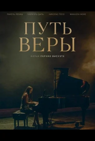 Путь Веры в hd качестве