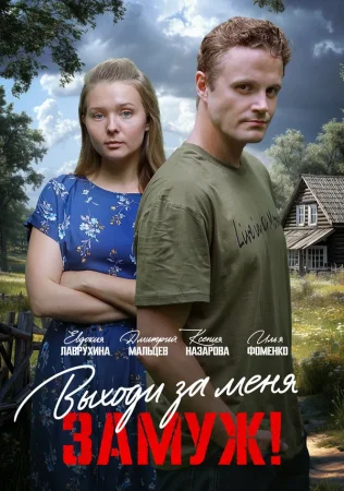Свободный брак в hd качестве