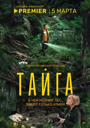 Тайга в hd качестве