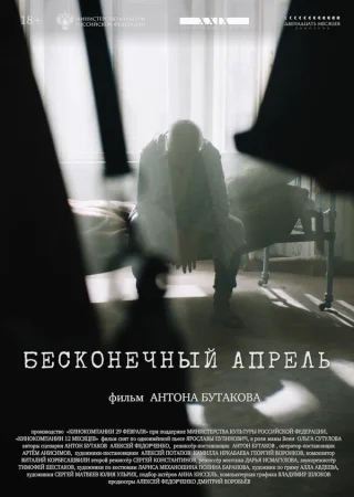 Бесконечный апрель в hd качестве