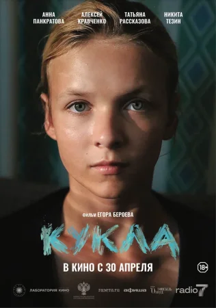Кукла в hd качестве