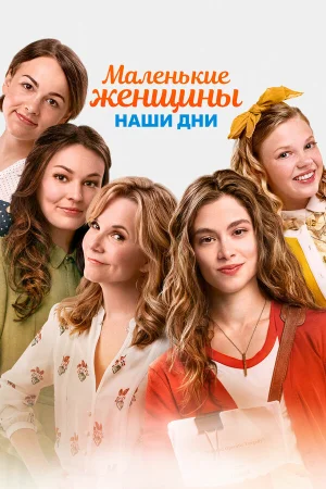 Маленькие женщины в hd качестве