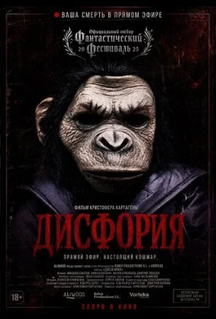Дисфория в hd качестве