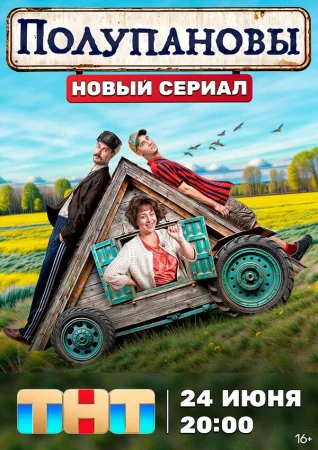 Полупановы в hd качестве