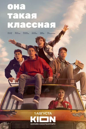 Она такая классная в hd качестве