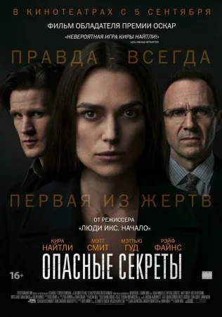 Опасные секреты в hd качестве