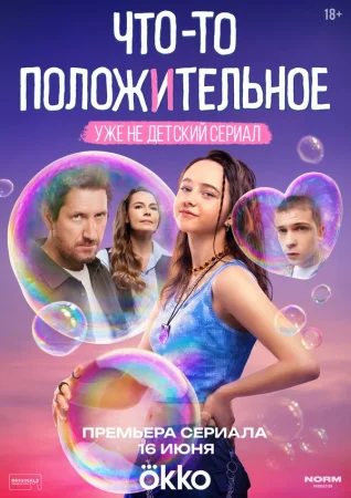 Что-то положительное в hd качестве