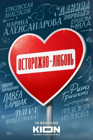 Осторожно - любовь в hd качестве