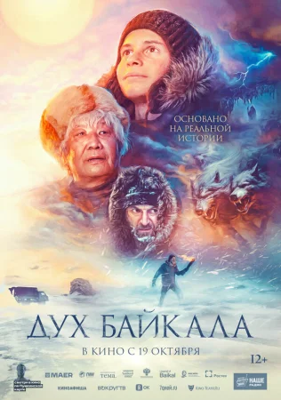 Дух Байкала в hd качестве